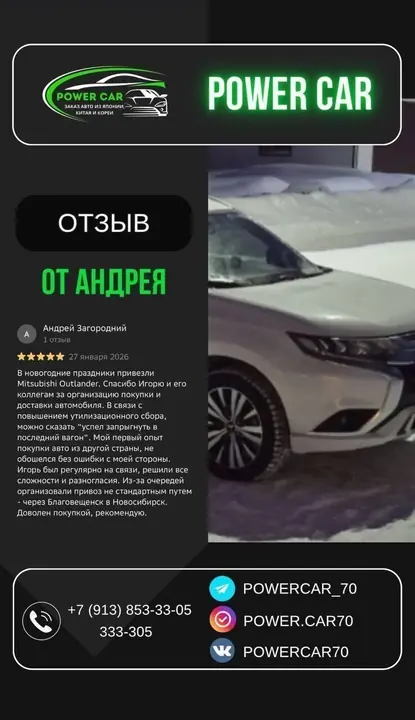Mitsubishi Outlander — Томск
