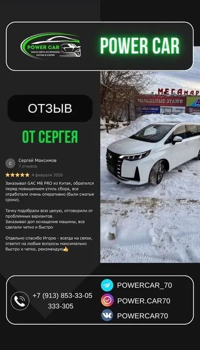 GAC Trumpchi M6 — Томск